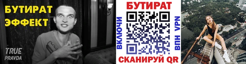 Купить закладки  Беломорск  Бутират вода 