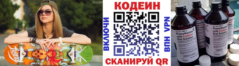 Кодеин Purple Drank  Купить  Беломорск 